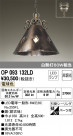 ODELIC ǥå ڥȥ饤 OP093132LD