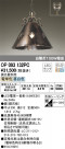 ODELIC ǥå ڥȥ饤 OP093132PC