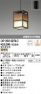 ODELIC ǥå ڥȥ饤 OP252027LC
