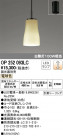 ODELIC ǥå ڥȥ饤 OP252093LC