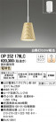 ODELIC ǥå ڥȥ饤 OP252179LC