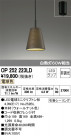 ODELIC ǥå ڥȥ饤 OP252223LD