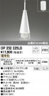 ODELIC ǥå ڥȥ饤 OP252225LD