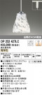ODELIC ǥå ڥȥ饤 OP252427LC