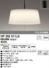 ODELIC ǥå ڥȥ饤 OP252511LD