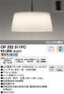 ODELIC ǥå ڥȥ饤 OP252511PC