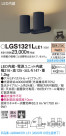 Panasonic ݥåȥ饤 LGS1321LLE1