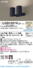 Panasonic ݥåȥ饤 LGS1321VLE1