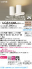 Panasonic ݥåȥ饤 LGS1330LLB1