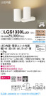 Panasonic ݥåȥ饤 LGS1330LLE1