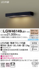 Panasonic ƥꥢ饤 LGW46149LE1