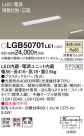 Panasonic ۲ LGB50701LE1