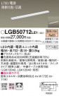 Panasonic ۲ LGB50712LE1