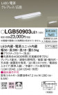 Panasonic ۲ LGB50903LE1