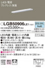 Panasonic ۲ LGB50906LE1