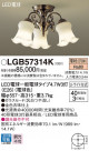 Panasonic ǥꥢ LGB57314K