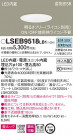 Panasonic 饤 LSEB9518LB1