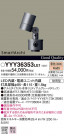 Panasonic ƥꥢȥɥ YYY36353LE1