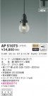 KOIZUMI ߾ ڥ AP51073