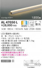 KOIZUMI ߾ ܾ AL47050L