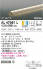 KOIZUMI ߾ ܾ AL47051L