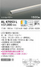 KOIZUMI ߾ ܾ AL47053L
