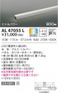 KOIZUMI ߾ ܾ AL47055L