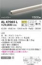 KOIZUMI ߾ ܾ AL47065L