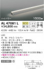KOIZUMI ߾ ܾ AL47081L