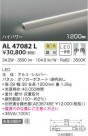 KOIZUMI ߾ ܾ AL47082L