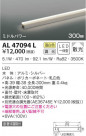 KOIZUMI ߾ ܾ AL47094L