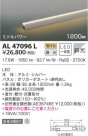 KOIZUMI ߾ ܾ AL47096L