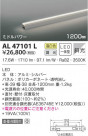 KOIZUMI ߾ ܾ AL47101L
