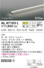 KOIZUMI ߾ ܾ AL47103L