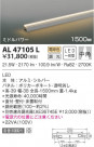 KOIZUMI ߾ ܾ AL47105L