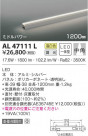 KOIZUMI ߾ ܾ AL47111L