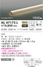 KOIZUMI ߾ ܾ AL47173L