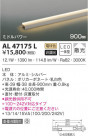 KOIZUMI ߾ ܾ AL47175L