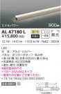 KOIZUMI ߾ ܾ AL47180L