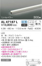 KOIZUMI ߾ ܾ AL47187L