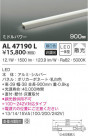 KOIZUMI ߾ ܾ AL47190L
