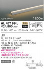 KOIZUMI ߾ ܾ AL47199L