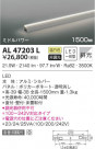 KOIZUMI ߾ ܾ AL47203L