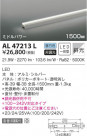 KOIZUMI ߾ ܾ AL47213L