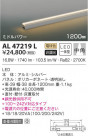 KOIZUMI ߾ ܾ AL47219L