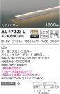 KOIZUMI ߾ ܾ AL47223L