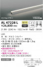 KOIZUMI ߾ ܾ AL47228L