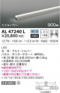 KOIZUMI ߾ ܾ AL47240L