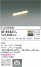 KOIZUMI ߾  AT45423L