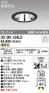 ODELIC ǥå ƥꥢ饤 OD361434LD